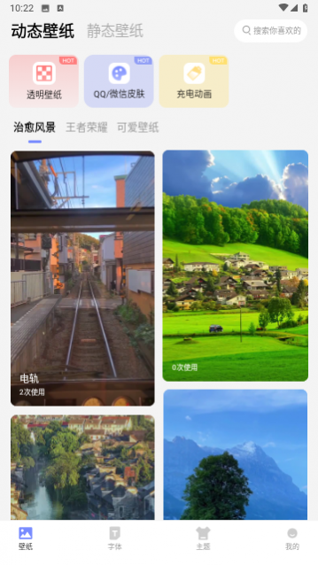 天天桌面壁纸安卓版app下载