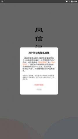风信记事本app最新版下载