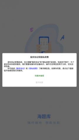 海题库app安卓版下载