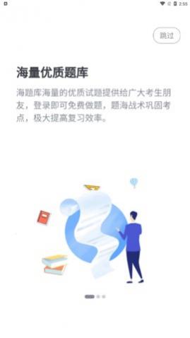 海题库app安卓版下载