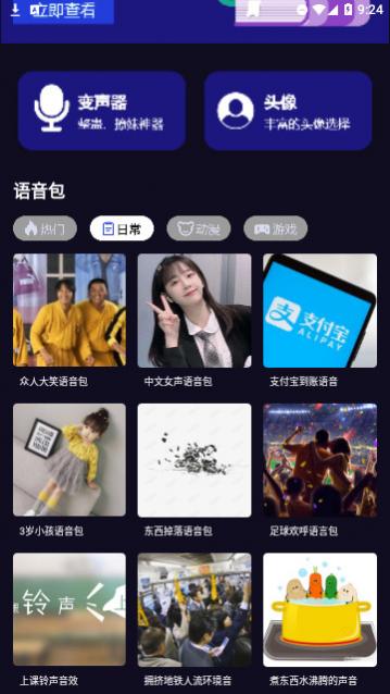 哆米客变声器官方版app下载