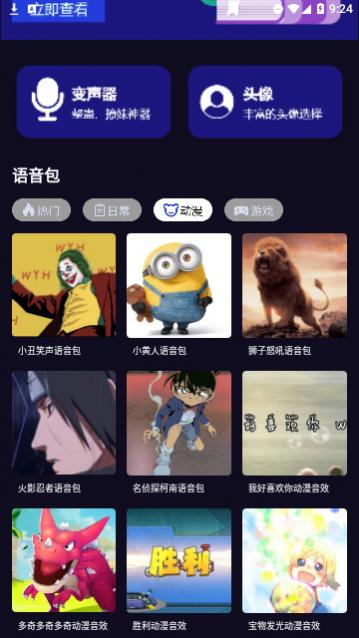 哆米客变声器官方版app下载