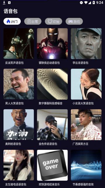 哆米客变声器官方版app下载