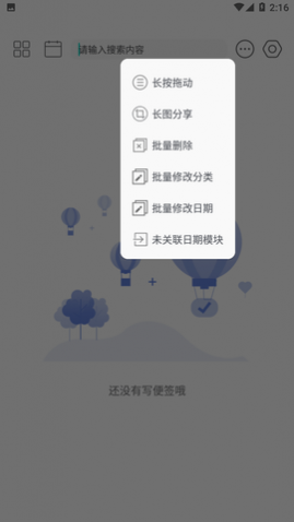 简签app最新版下载