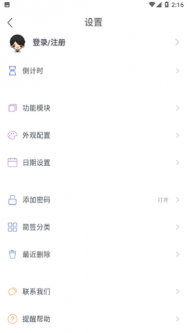 简签app最新版下载