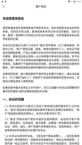 音往语音app安卓版下载