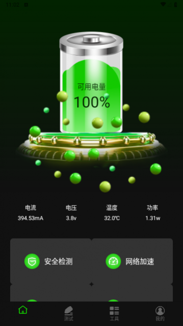 掌上快充最新版app下载