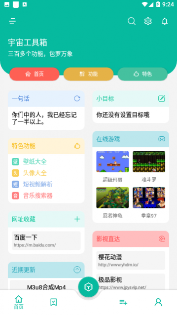 纠结工具箱手机版app下载