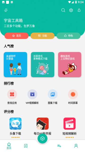 纠结工具箱手机版app下载