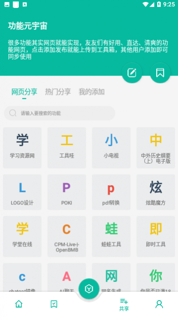 纠结工具箱手机版app下载
