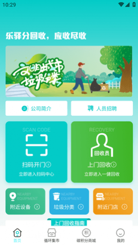 乐驿分回收2023安卓最新版app下载
