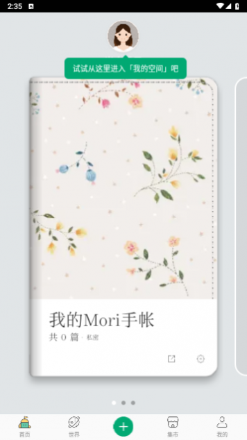 Mori手帐2023最新版app下载