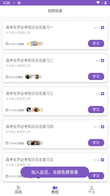 高中化学考神君最新版app下载