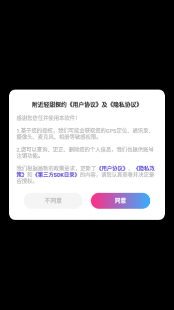 附近轻甜探约app手机版下载