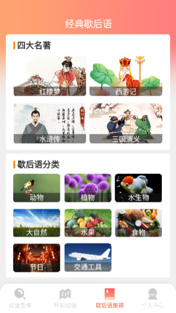 多米智慧成语app手机版下载