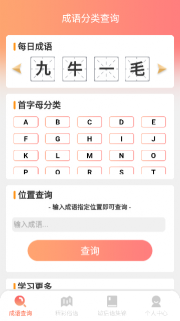 多米智慧成语app手机版下载