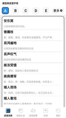 小小成语汇app手机版下载
