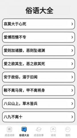 小小成语汇app手机版下载