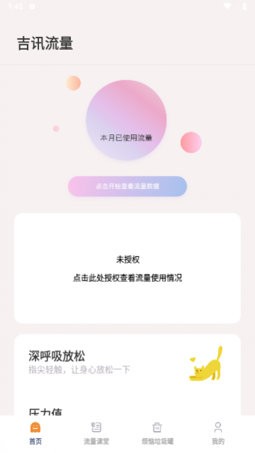 吉讯流量2023最新版app下载