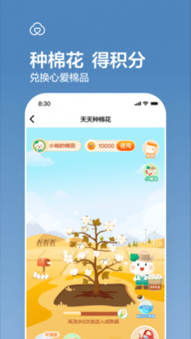 全棉时代app最新版下载