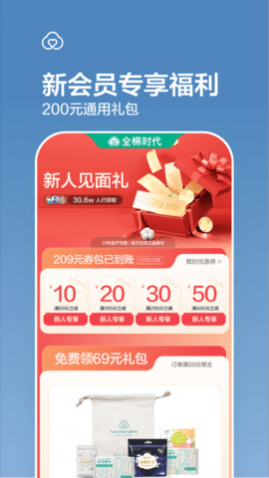 全棉时代app最新版下载