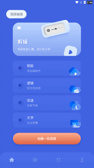 新米视频编辑app最新版下载