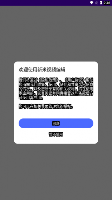 新米视频编辑app最新版下载