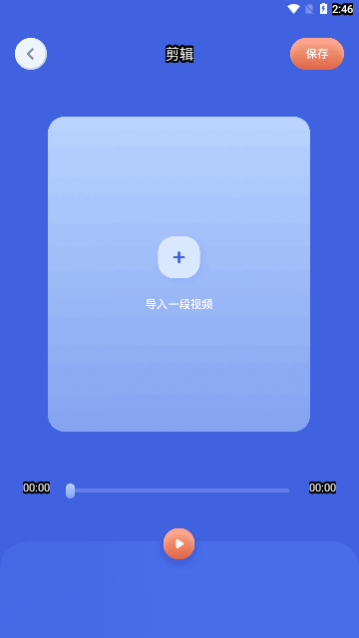 新米视频编辑app最新版下载