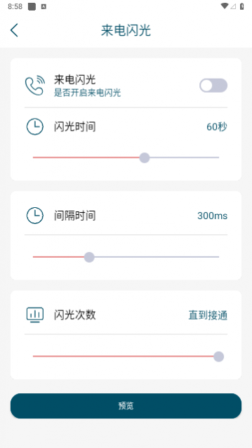 来电闪光秀秀最新版app下载