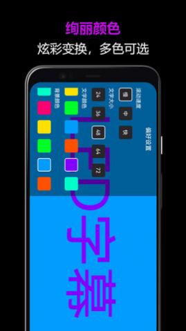 LED字幕王app免费版下载