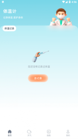 丫丫温度计助手手机版app下载