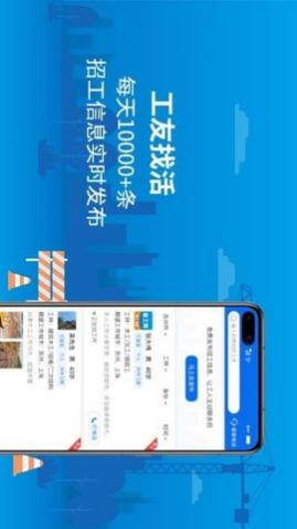 邀工网app手机版下载