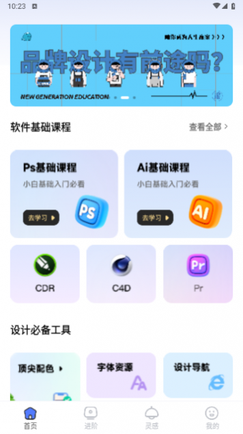 后浪学设计2023最新版app下载