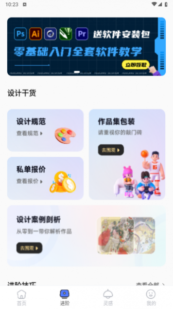后浪学设计2023最新版app下载