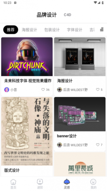 后浪学设计2023最新版app下载