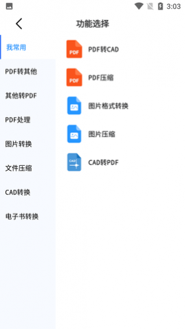 万能文件转换器安卓破解版app下载