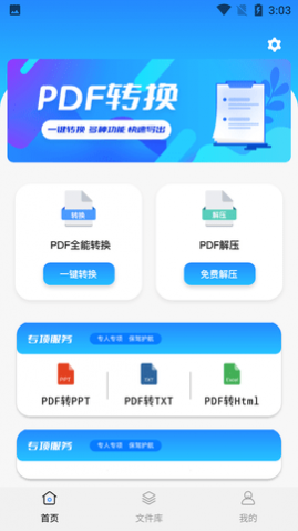 万能文件转换器安卓破解版app下载