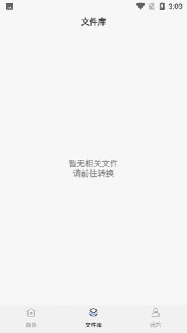 万能文件转换器安卓破解版app下载