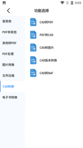 万能文件转换器安卓破解版app下载