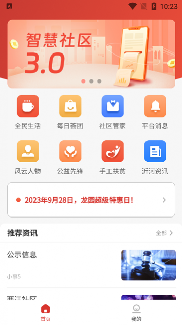 沂生活2023最新版app下载