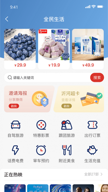 沂生活2023最新版app下载