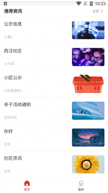 沂生活2023最新版app下载