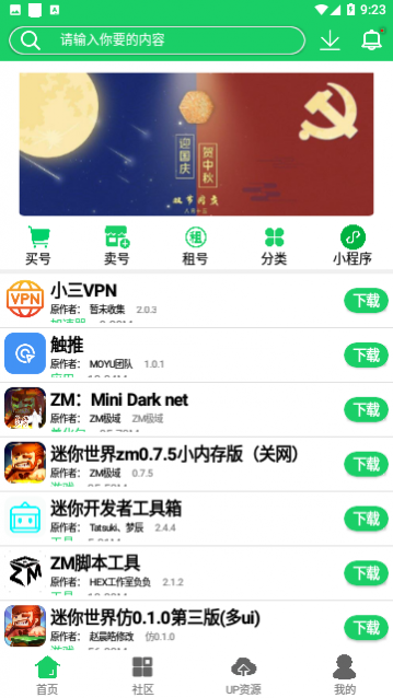 神侠软件库官方版app下载