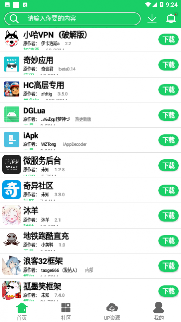 神侠软件库官方版app下载