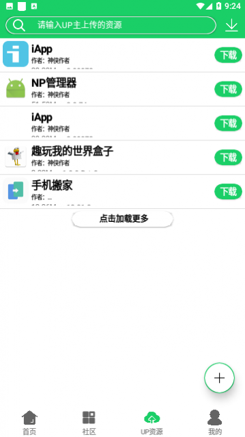 神侠软件库官方版app下载