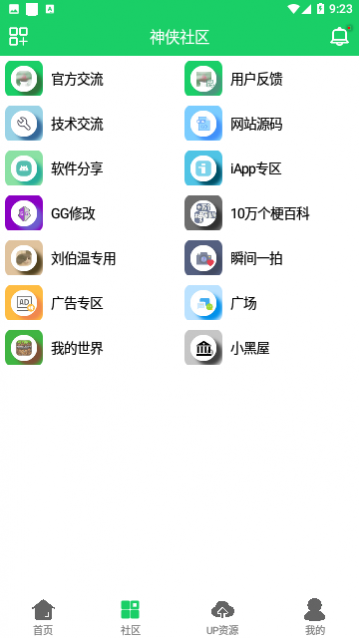 神侠软件库官方版app下载