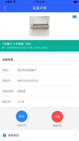 智慧用电Pro最新版app下载