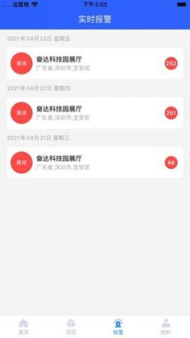 智慧用电Pro最新版app下载