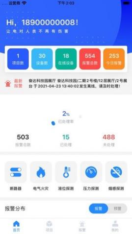 智慧用电Pro最新版app下载
