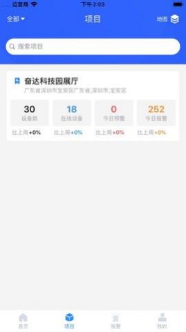 智慧用电Pro最新版app下载